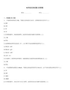 電學綜合測試題(含答案)