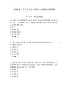 2024年廣平縣雙廟鄉(xiāng)招聘社區(qū)網(wǎng)格員考試試題附答案詳解