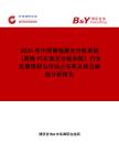 2026年中國離線激光分板系統(tǒng)（離線PCB激光分板系統(tǒng)）行業(yè)發(fā)展現(xiàn)狀與市場占有率及排名研究分析報告