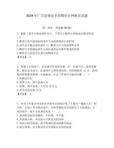 2024年廣昌縣塘坊鄉(xiāng)招聘社區(qū)網(wǎng)格員真題附答案詳解