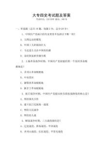大專四史考試題及答案