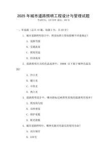 2025年城市道路照明工程設(shè)計與管理試題