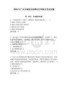 2024年廣水市城郊鄉(xiāng)招聘社區(qū)網(wǎng)格員考試試題附答案詳解