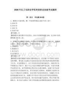 2026年扎蘭屯職業學院單招職業技能考試題庫及一套參考答案詳解