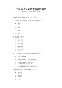 2025年天文知識競賽真題解析