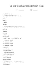 電工（高級）資格證考試題庫檢測模擬題附答案詳解（預熱題）