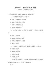 2025年工程造價管理考試