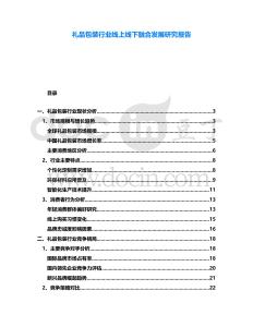 禮品包裝行業(yè)線上線下融合發(fā)展研究報(bào)告