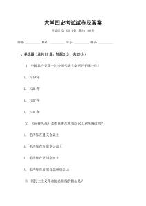 大學四史考試試卷及答案