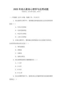 2025年幼兒教育心理學與應用試題