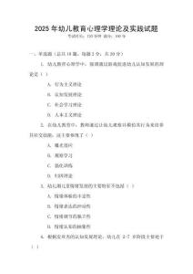 2025年幼兒教育心理學理論及實踐試題