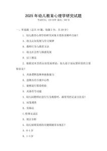 2025年幼兒教育心理學研究試題