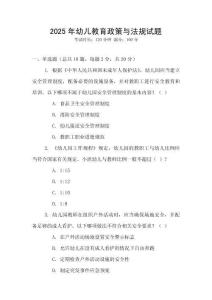 2025年幼兒教育政策與法規試題
