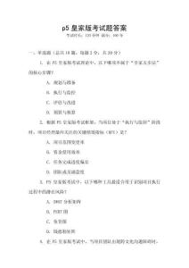 p5皇家版考試題答案