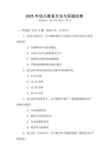 2025年幼兒教育方法與實踐試卷