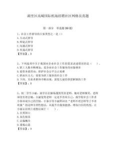 湖里區(qū)高崎國際機場招聘社區(qū)網(wǎng)格員真題附答案詳解