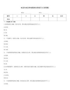 電流與電壓和電阻的關(guān)系練習(xí)5(含答案)