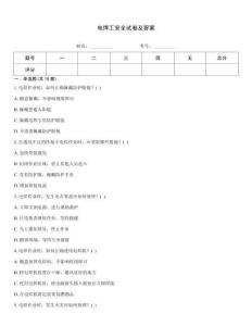電焊工安全試卷及答案