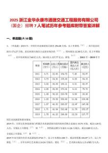 2025浙江金華永康市通捷交通工程服務(wù)有限公司（國企）招聘7人筆試歷年參考題庫附帶答案詳解