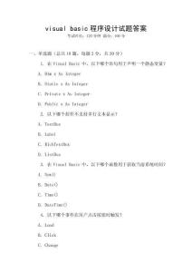 visual basic程序設(shè)計試題答案