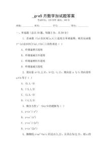 _gre5月數學加試題答案