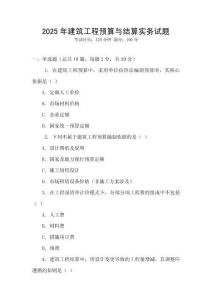 2025年建筑工程預算與結(jié)算實務試題