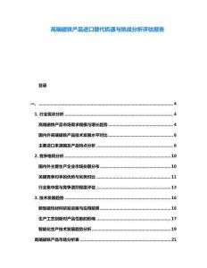 高端磁鐵產品進口替代機遇與挑戰分析評估報告