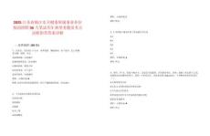 2025江蘇省鎮(zhèn)江市衛(wèi)健委所屬事業(yè)單位校園招聘56人筆試歷年典型考題及考點(diǎn)剖析附帶答案詳解