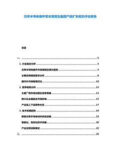 功率半導體器件需求激增及晶圓產能擴張規(guī)劃評估報告