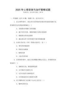 2025年心理咨詢與治療策略試題