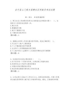 會寧縣土門峴鄉招聘社區網格員考試試題附答案詳解