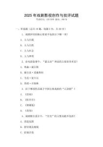 2025年戲劇影視創(chuàng)作與批評(píng)試題