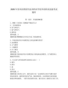 2026年蘇州高博軟件技術職業學院單招職業技能考試題庫及一套參考答案詳解