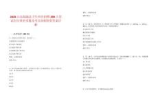 2025山东郯城县卫生单位招聘200人笔试历年典型考题及考点剖析附带答案详解