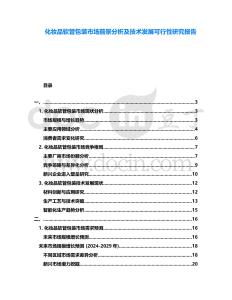化妝品軟管包裝市場前景分析及技術發展可行性研究報告