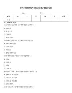 疖与疖病的单发与多发治疗对比考题及答案