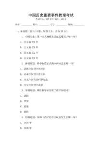 中國歷史重要事件梳理考試