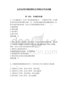 會昌縣周田鎮招聘社區網格員考試試題附答案詳解