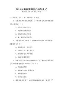 2025年教育國際化趨勢與考試