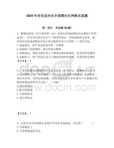 2024年慶安縣同樂鄉(xiāng)招聘社區(qū)網(wǎng)格員真題附答案詳解