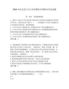 2024年慶安縣巨寶山鄉(xiāng)招聘社區(qū)網(wǎng)格員考試試題附答案詳解