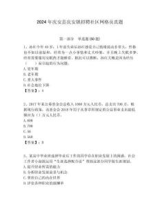2024年慶安縣慶安鎮(zhèn)招聘社區(qū)網(wǎng)格員真題附答案詳解