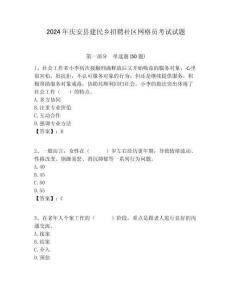 2024年慶安縣建民鄉(xiāng)招聘社區(qū)網(wǎng)格員考試試題附答案詳解