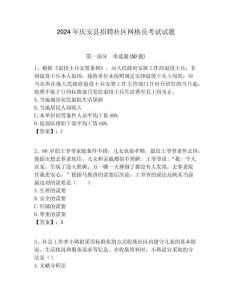 2024年慶安縣招聘社區(qū)網(wǎng)格員考試試題附答案詳解