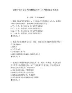 2024年慶安縣柳河林校招聘社區(qū)網(wǎng)格員備考題庫(kù)附答案詳解