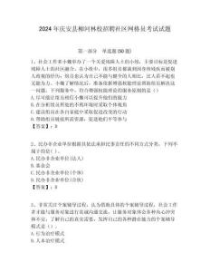 2024年慶安縣柳河林校招聘社區(qū)網(wǎng)格員考試試題附答案詳解