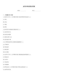 成考護(hù)理試題及答案