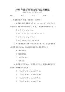 2025年數學物理方程與應用真題