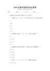 2025年數學競賽考試及答案
