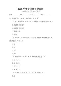 2025年數學線性代數試卷